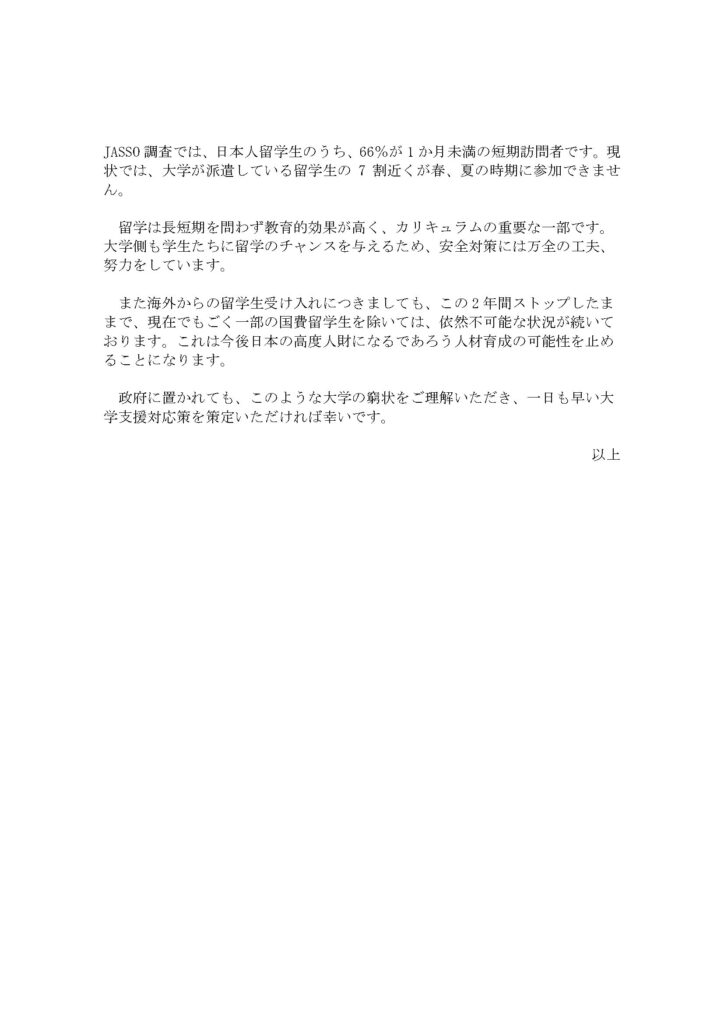 日本国政府への要望書220203_P2