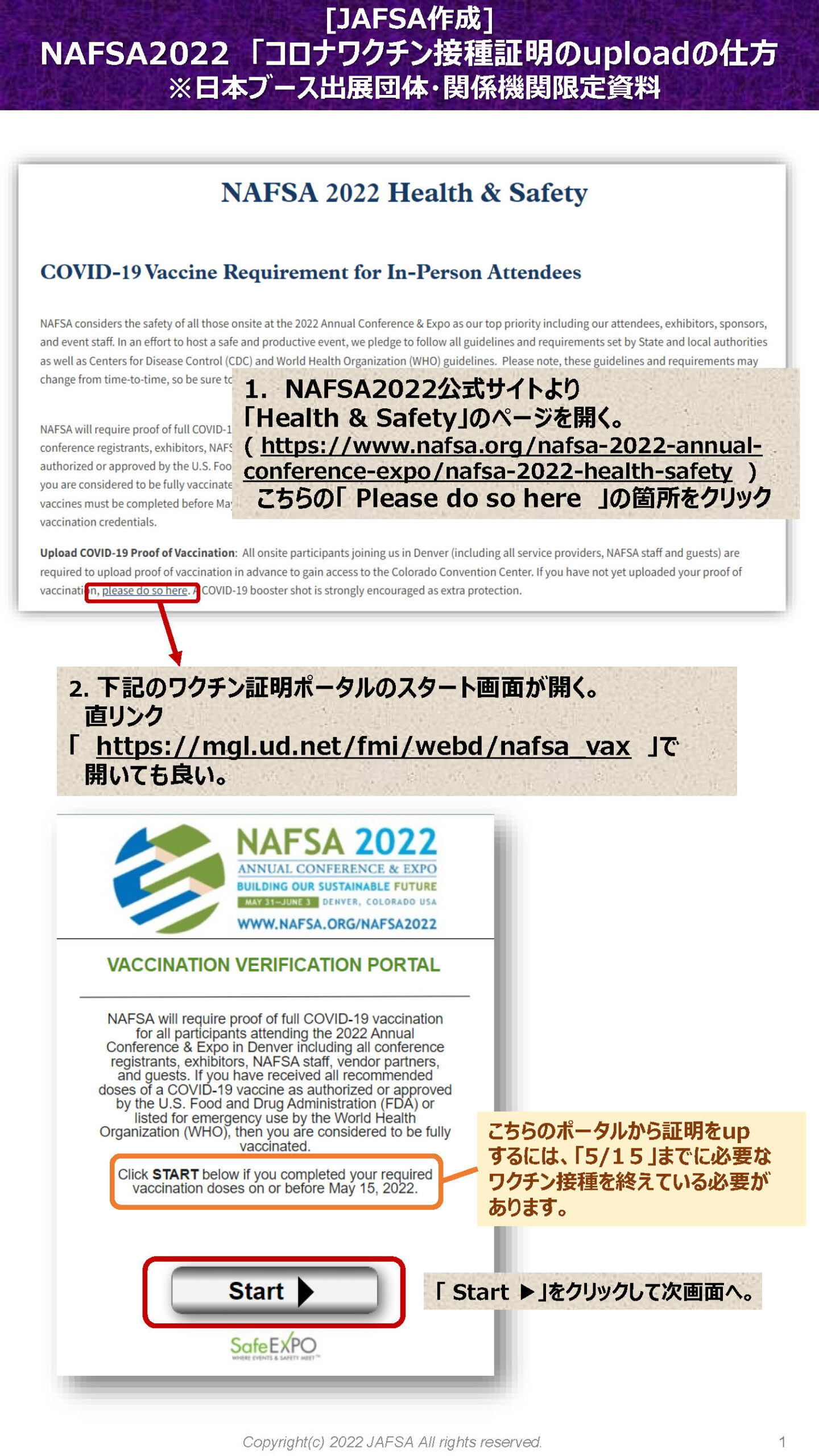コロナワクチン接種証明のuploadの仕方 P1 (NAFSA2022)