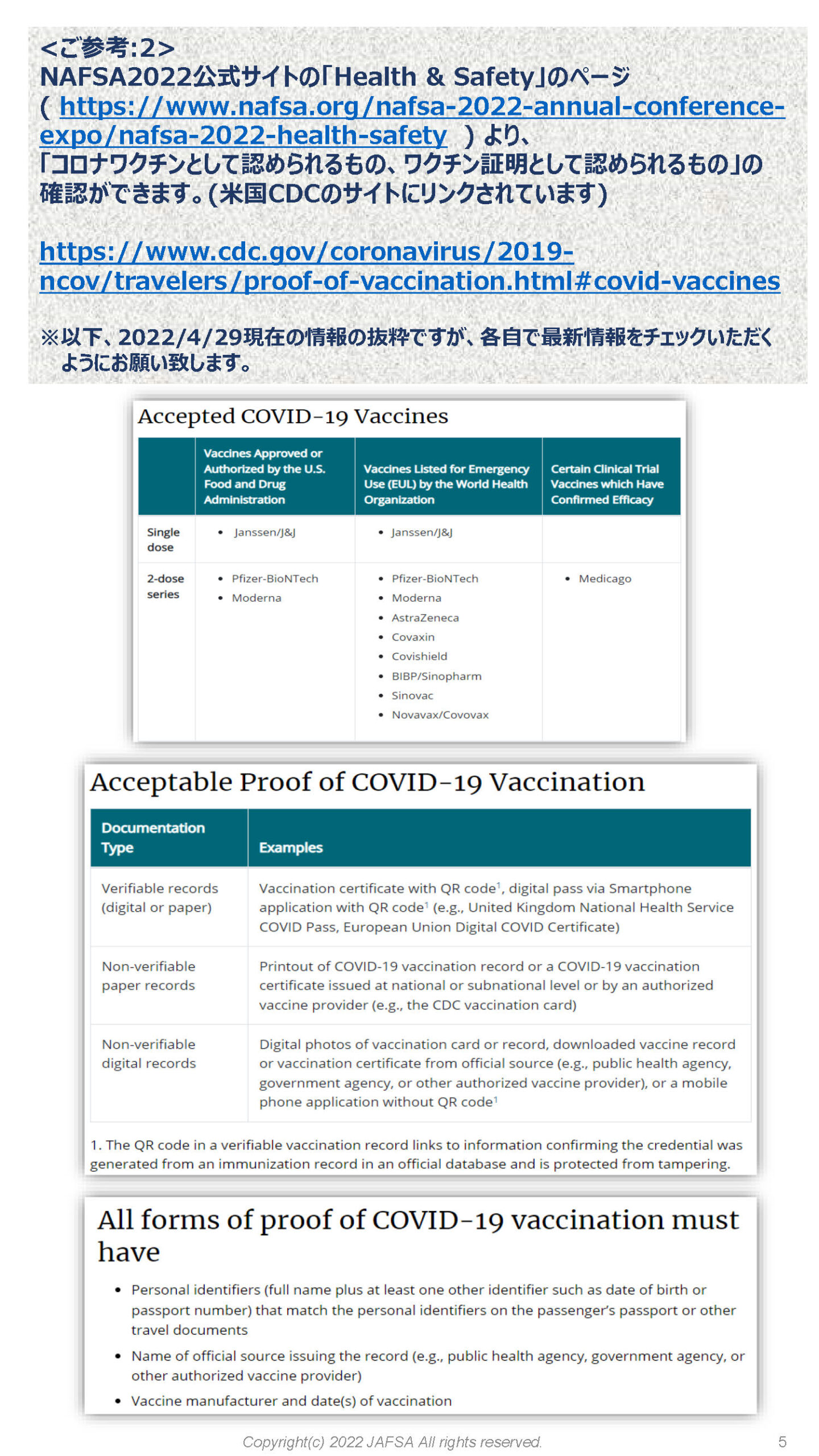 コロナワクチン接種証明のuploadの仕方 P5 (NAFSA2022)