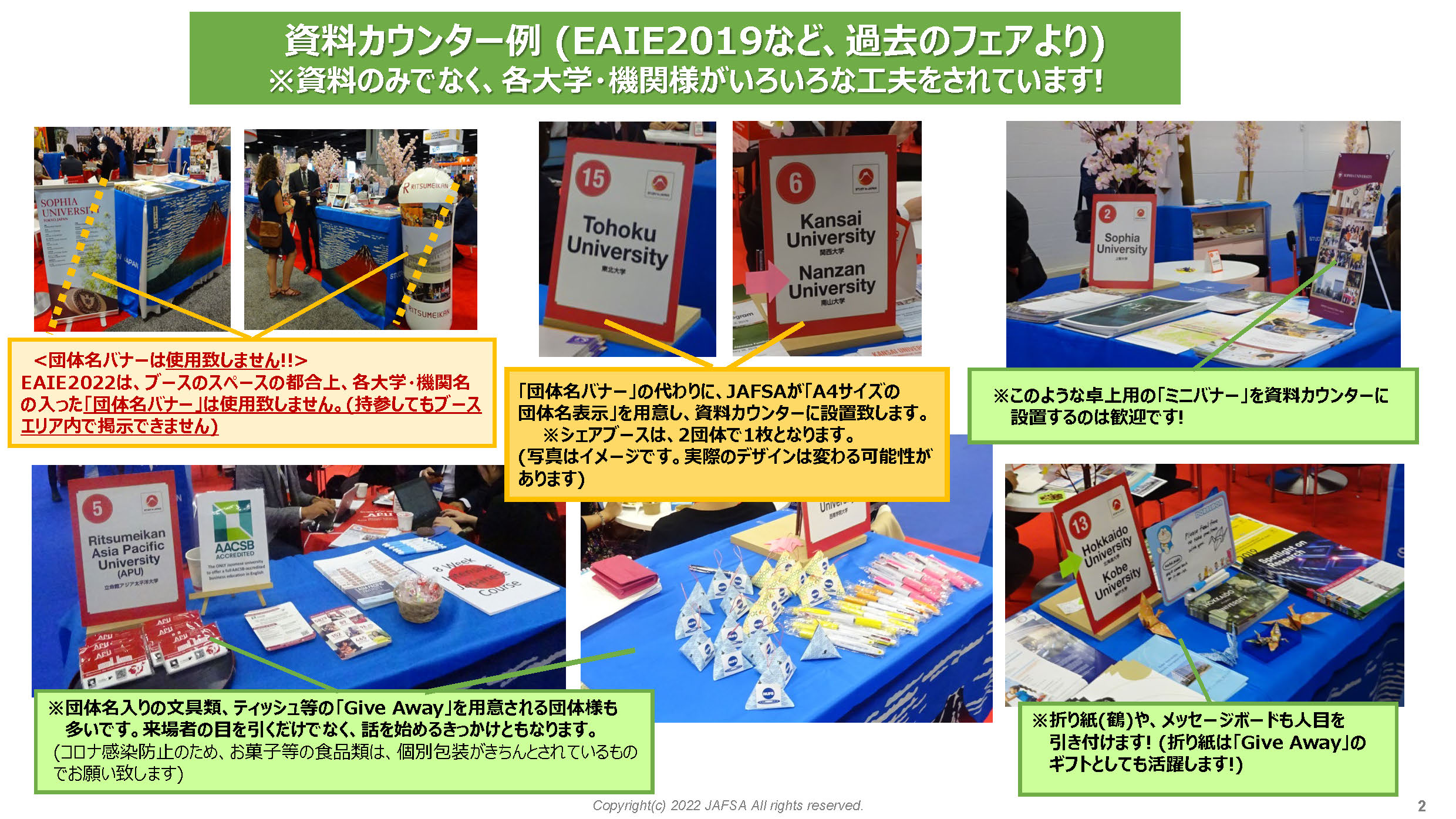 「資料・荷物準備のご参考」P2 (EAIE2022)