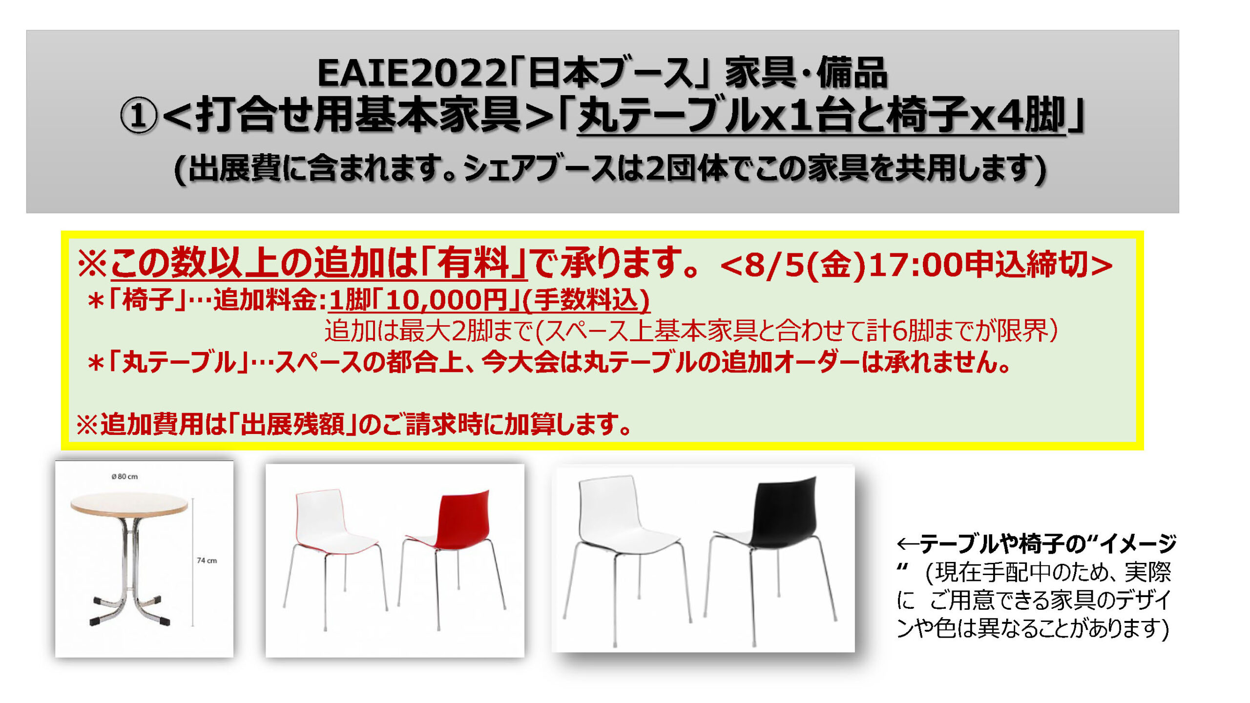 「追加家具、赤富士クロス」P1 (EAIE2022)