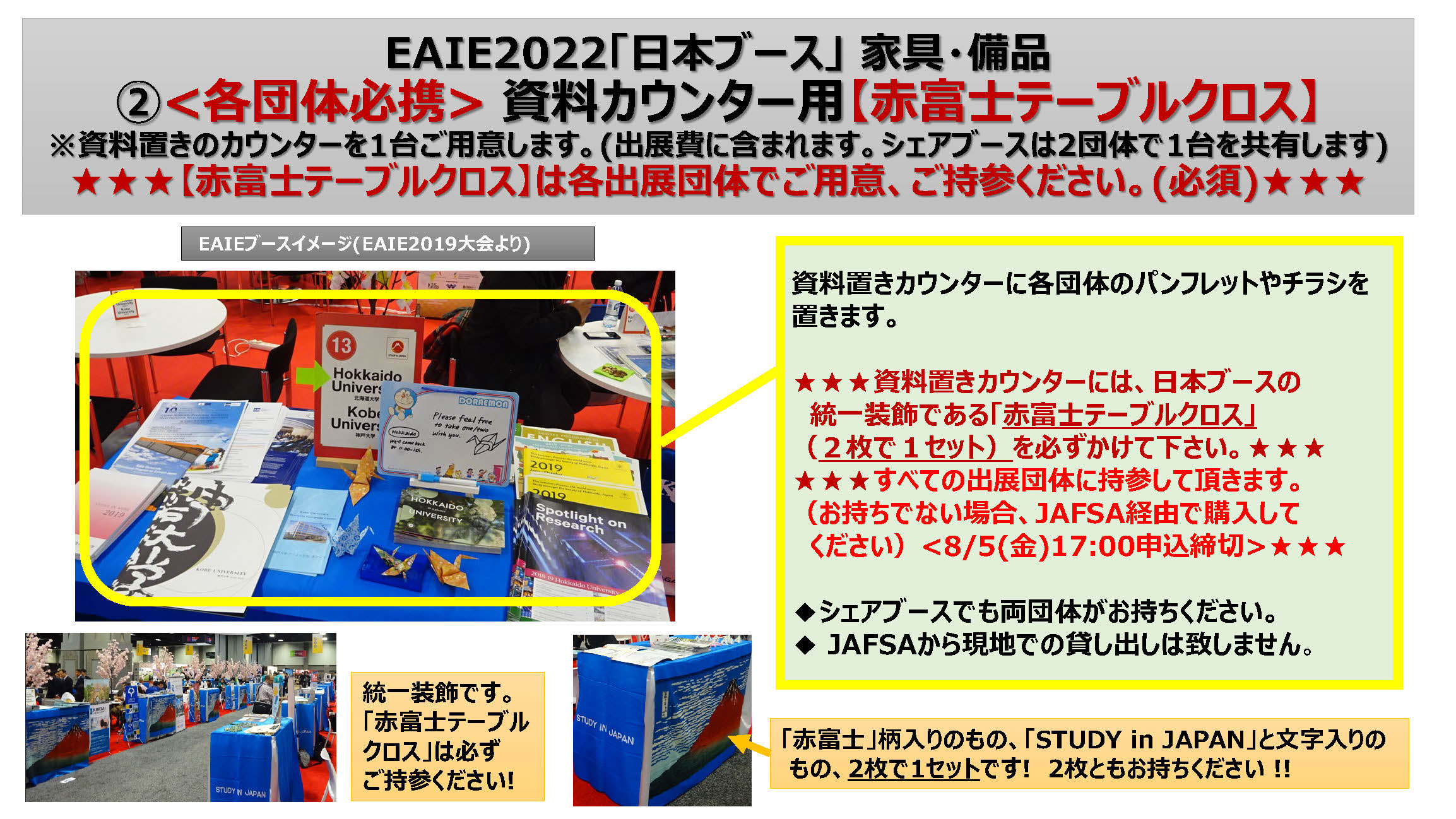 「追加家具、赤富士クロス」P3 (EAIE2022)