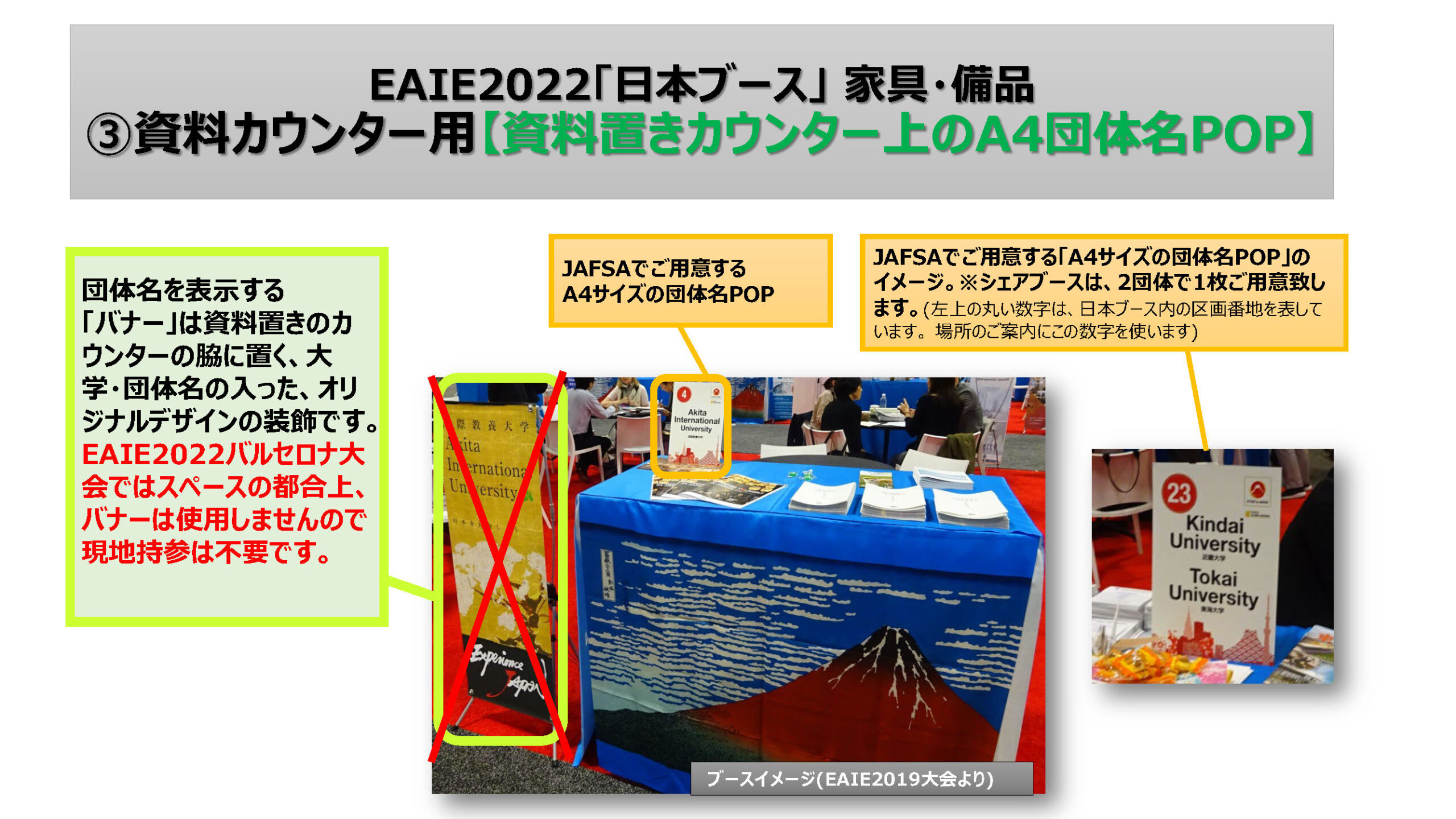 「追加家具、赤富士クロス」P4 (EAIE2022)