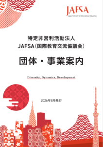 JAFSA_Brochure2026